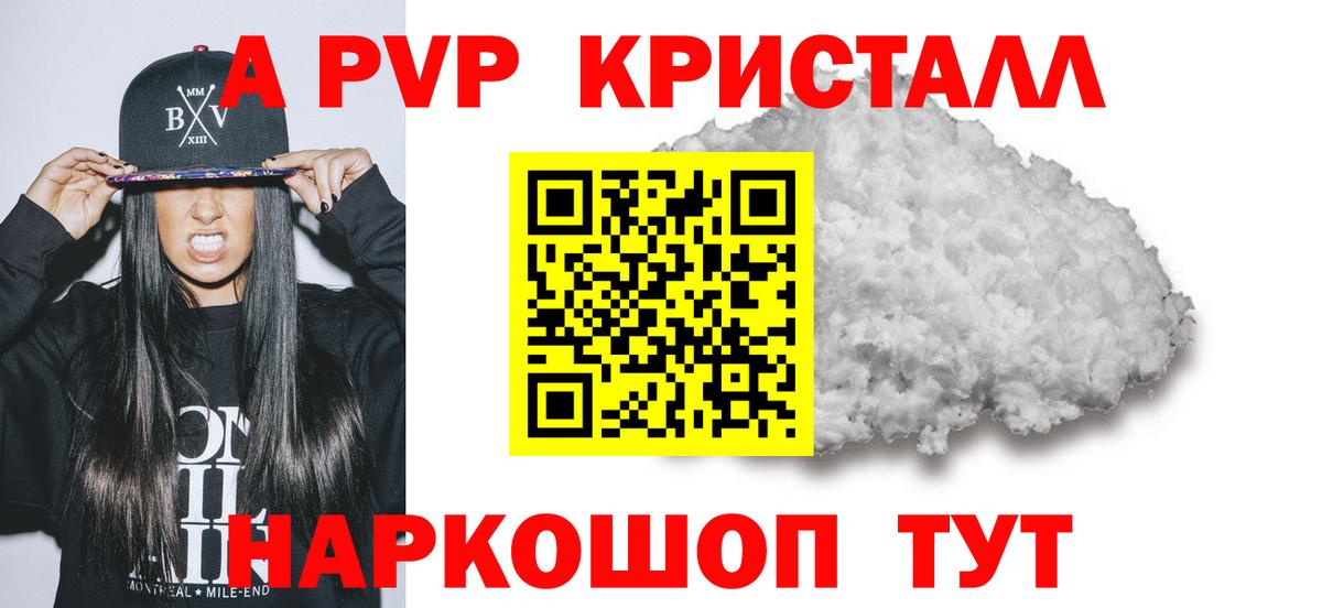 А ПВП Crystall Вольск