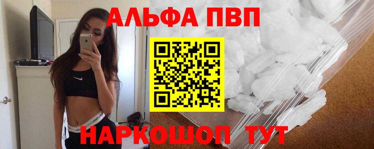APVP Crystall  Alfa_PVP Соль  Вольск  Вход с VPN  Alfa_PVP VHQ 