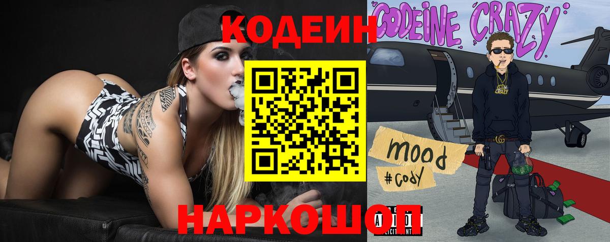Codein напиток Lean (лин)  Вход с VPN  Codein напиток Lean (лин)  Вольск 