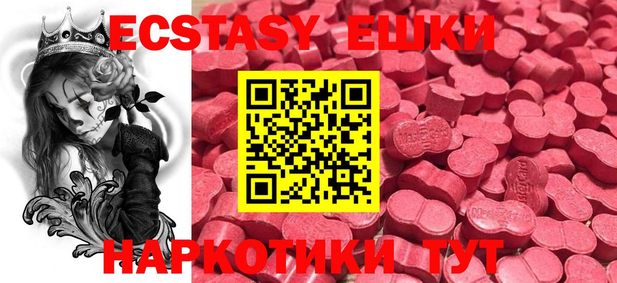 Вольск  Ecstasy круглые  ЭКСТАЗИ  Вход с VPN  Экстази таблы 