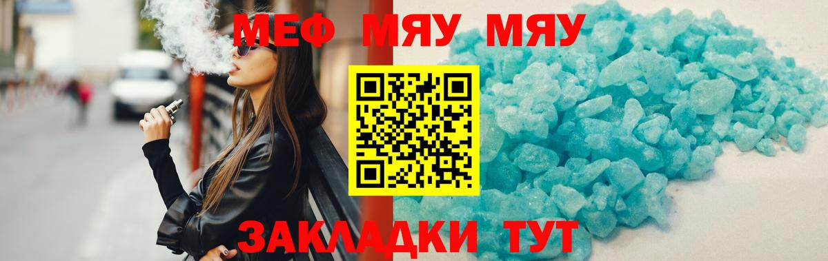МЕФ мяу мяу  МЕФ  Вольск  МЯУ-МЯУ мука  Вход с VPN 