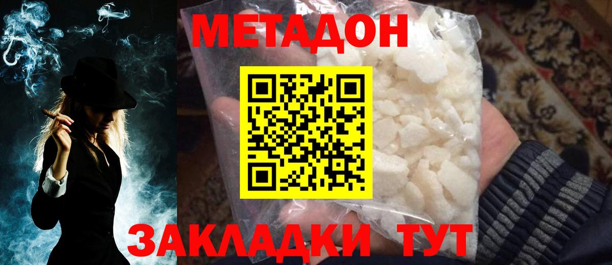 МЕТАДОН белоснежный  Вход с VPN  Вольск  МЕТАДОН мёд 